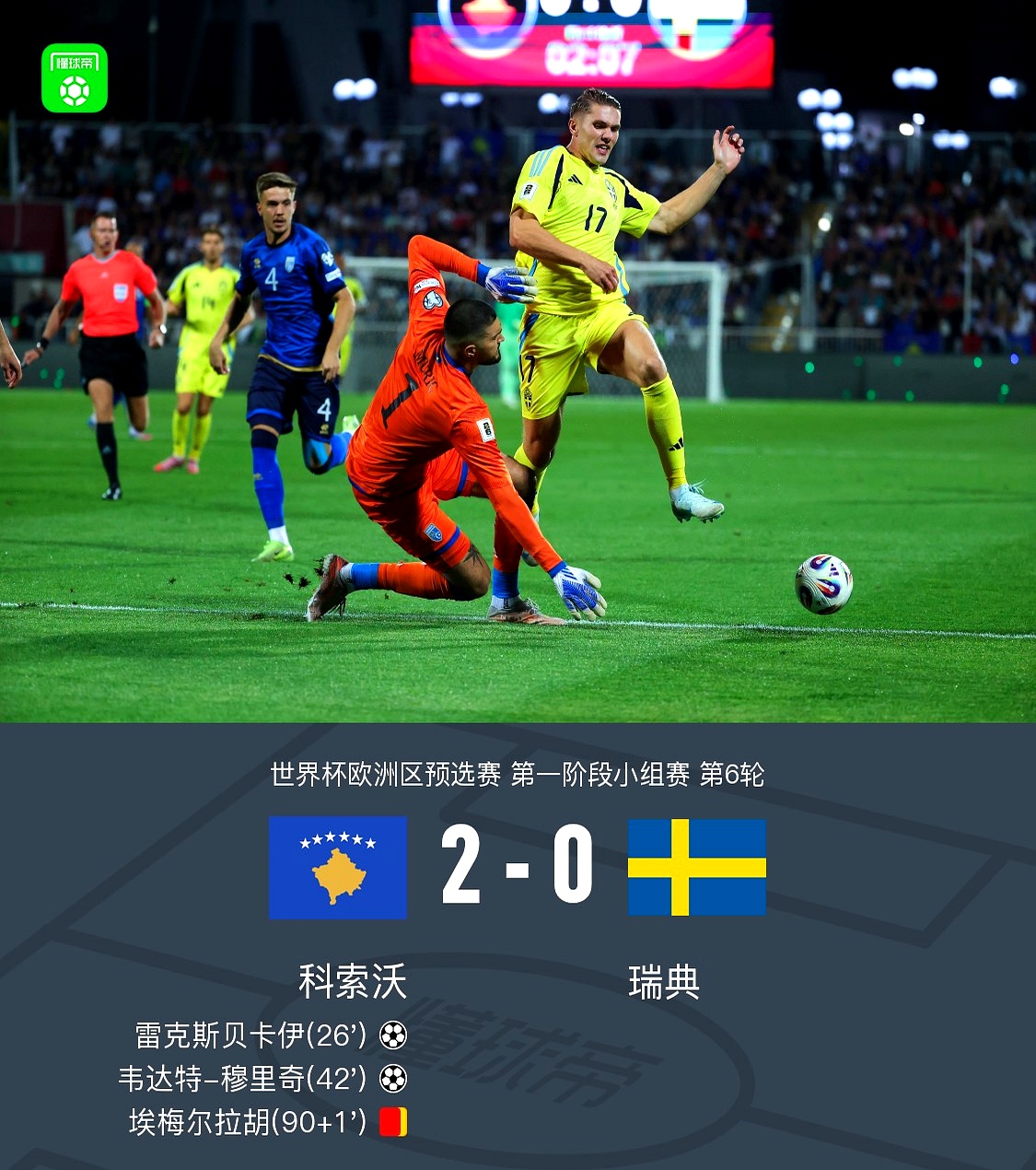 赛地聚焦：法国杯今夜热度飙升；罗马防线松动；赛场秩序良好；阵容厚度经受考验的简单介绍