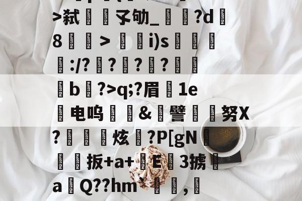 鲌???n?G}>-欧博体育